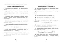 Самостоятельные и контрольные работы по математике. 4 класс
