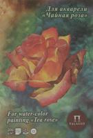 Планшет для акварели "Чайная роза", 20 листов, А5