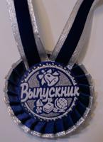Медаль "Выпускник" (серебряная)
