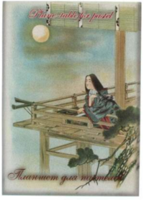 Планшет для пастелей "Японский пейзаж"