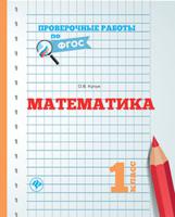 Математика. 1 класс