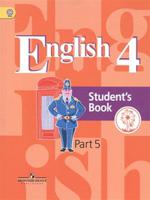 Английский язык. 4 класс. Учебник. В 5-и частях. Часть 5 (IV вид)