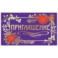 Приглашение "Стиль", 70х120 мм (в развороте 70х240 мм)