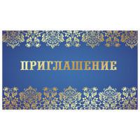 Приглашение "Синее", 70х120 мм (в развороте 70х240 мм)
