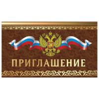 Приглашение "Держава", 70х120 мм (в развороте 70х240 мм)