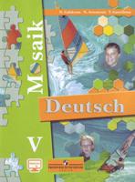 Немецкий язык. 5 класс. Мозаика. Учебник