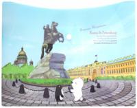 Папка-конверт на кнопке "Санкт-Петербург"
