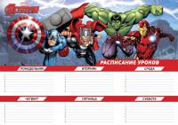 Расписание уроков "Мстители. Самые могущественные герои земли", А4