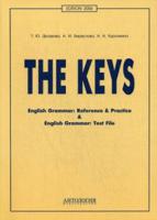 The Keys. Ключи к учебным пособиям "English Grammar: Reference & Practice" и "English Grammar: Test File". Учебное пособие для учащихся старших классов общеобразовательных учреждений и студентов вузов
