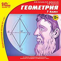 CD-ROM. 1С:Школа. Геометрия. 7 класс