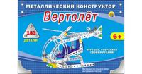 Металлический конструктор "Вертолёт" (183 детали)