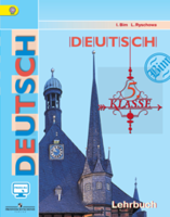 Немецкий язык. 5 класс (4 год обучения). Учебник. ФГОС (+ CD-ROM)