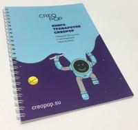 Книга трафаретов для 3D ручки CreoPop (18 уроков)