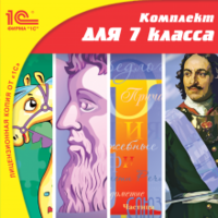CD-ROM. Комплект электронных учебных материалов для 7 класса средней школы (количество CD дисков: 12)