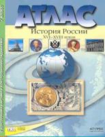 Атлас "История России XVI-XVIII веков" с контурными картами и контрольными заданиями по ГИА. 7 класс. ФГОС