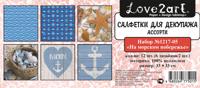 Салфетки бумажные для декупажа Love2art "На морском побережье", ассорти, 3-х слойные (33х33 см)