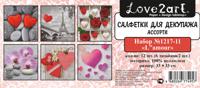 Салфетки бумажные для декупажа Love2art "L'amour", ассорти, 3-х слойные (33х33 см)