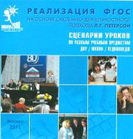 CD-ROM. Сценарии уроков по разным учебным предметам