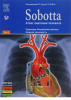 Sobotta. Атлас анатомии человека. В 2-х томах. Том 2: Туловище. Внутренние органы. Нижняя конечность. + брошюра