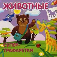 Животные