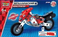 Конструктор металлический "Мотоцикл"