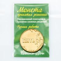 Талисман "Кошельковая Монета Пить/Не пить"