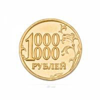 Талисман "Кошельковая Монета 1 миллион рублей"
