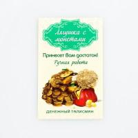 Талисман "Кошельковая Лягушка с монетками"