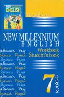 Решебник "New Millenium English. 7 класс". К учебнику и рабочей тетради
