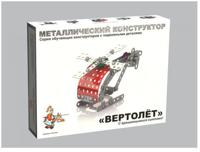 Металлический конструктор с подвижными деталями "Вертолет"