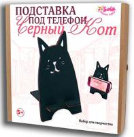 Подставка под телефон "Черный кот"