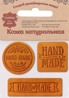 Набор термоаппликаций из кожи "Hand Made", цвет: 48 песочный, 3 штуки, арт. 44