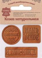 Набор термоаппликаций из кожи "Hand Made", цвет: 40 светло-коричневый, 3 штуки, арт. 44