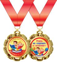 Медаль металлическая "Выпускник детского сада", арт. 58.53.291