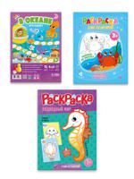 Комплект для малышей: игра-ходилка "В океане" + раскраска "Морские животные" + раскраска с цветным контуром "Подводный мир" (количество товаров в комплекте: 3)