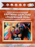 Картина шерстью "Радужный лев"