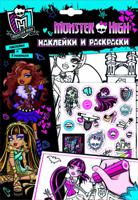 Monster High. Наклейки и раскраски