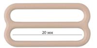 Пряжка регулятор для бюстгальтера, 20 мм, цвет: 126 бежевый, 50 штук, арт. ARTA.F.2829 (количество товаров в комплекте: 50)