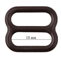 Пряжка регулятор для бюстгальтера, 10 мм, цвет: 111 шоколадно-коричневый, 50 штук, арт. ARTA.F.2819 (количество товаров в комплекте: 50)