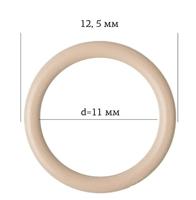 Кольцо для бюстгальтера, 11 мм, цвет: 126 бежевый, 50 штук, арт. ARTA.F.2830 (количество товаров в комплекте: 50)
