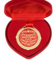 Медаль "Самая обаятельная и привлекательная", 50 мм