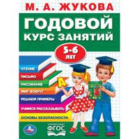 ГОДОВОЙ КУРС ЗАНЯТИЙ 5-6 ЛЕТ