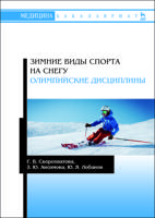 Зимние виды спорта на снегу. Олимпийские дисциплины