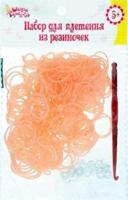 Резиночки для плетения, цвет: бело-оранжевый, крючок, крепления, 200 штук