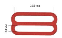 Пряжка регулятор для бюстгальтера, 19,6 мм, цвет: 100 красный, 50 штук, арт. ARTA.F.2661 (количество товаров в комплекте: 50)