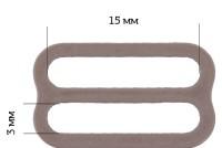 Пряжка регулятор для бюстгальтера, 15 мм, цвет: 1645 шиншилла, 50 штук, арт. ARTA.F. 2647 (количество товаров в комплекте: 50)