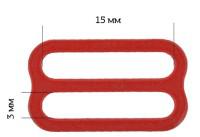 Пряжка регулятор для бюстгальтера, 15 мм, цвет: 100 красный, 50 штук, арт. ARTA.F. 2647 (количество товаров в комплекте: 50)