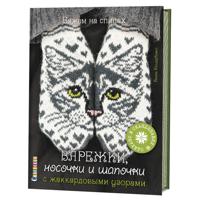 Варежки, носочки и шапочки с жаккардовыми узорами