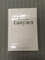 Санузел