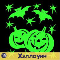 Наклейка декоративная "Хэллоуин"